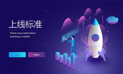 博敏SEO网站上线标准