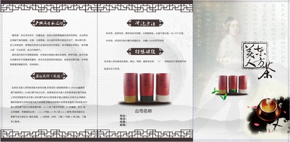 农产品VI设计-苏州东方美人茶三折页设计