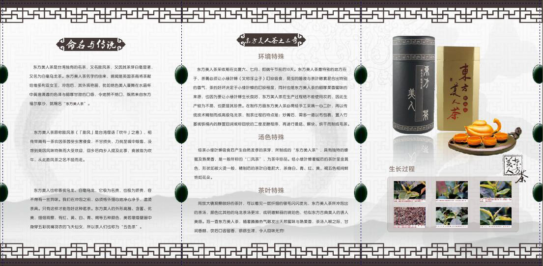 农产品VI设计-苏州东方美人茶三折页设计