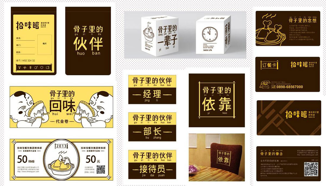 餐饮品牌VI设计