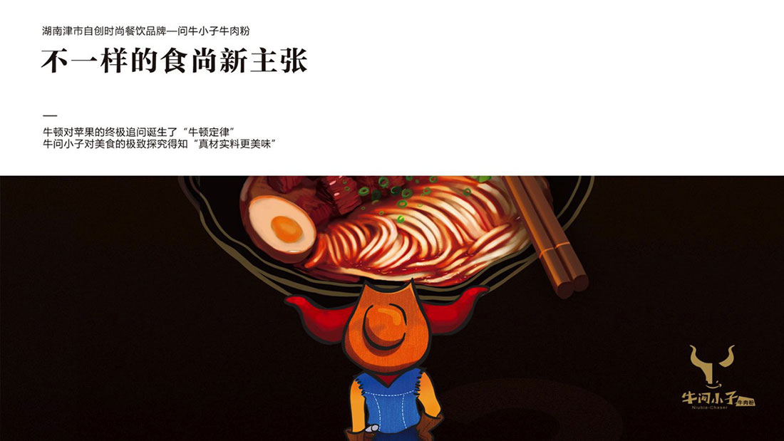 卡通形象VI设计