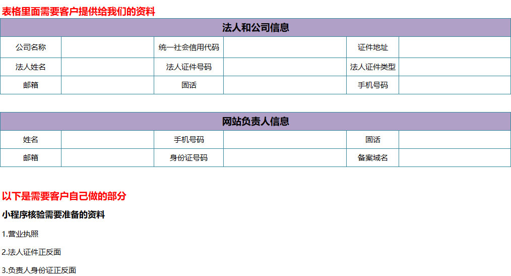 网站建设前期需要准备什么资料？